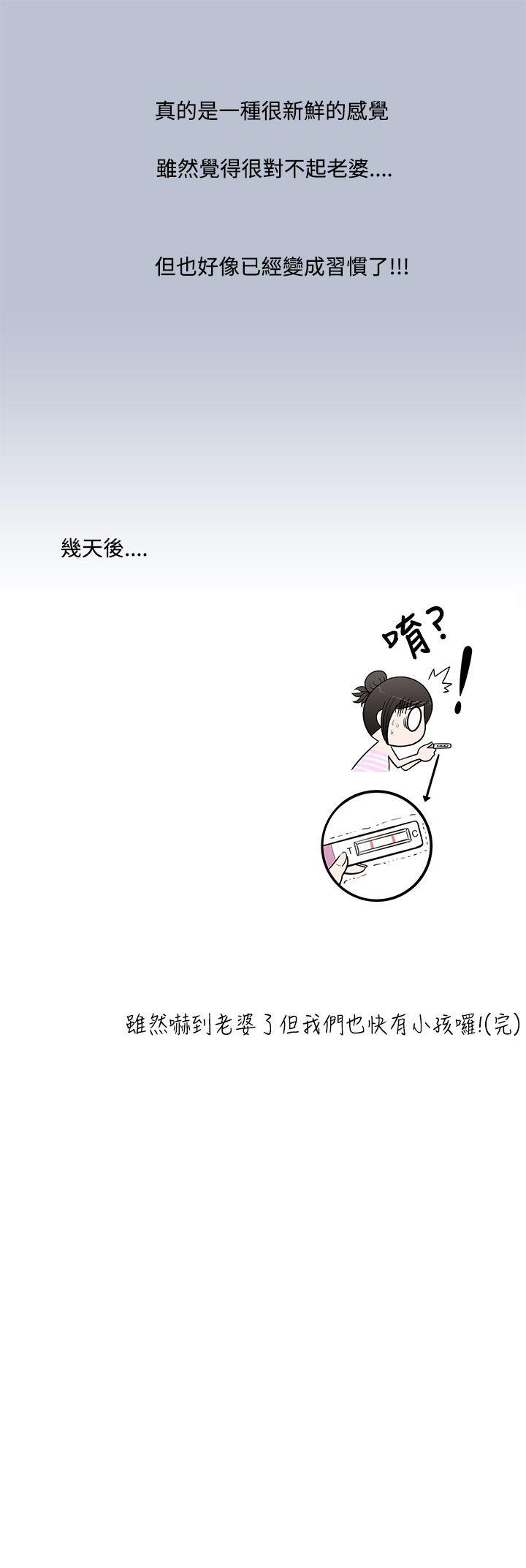 想入非非 愛妻內射 第19页