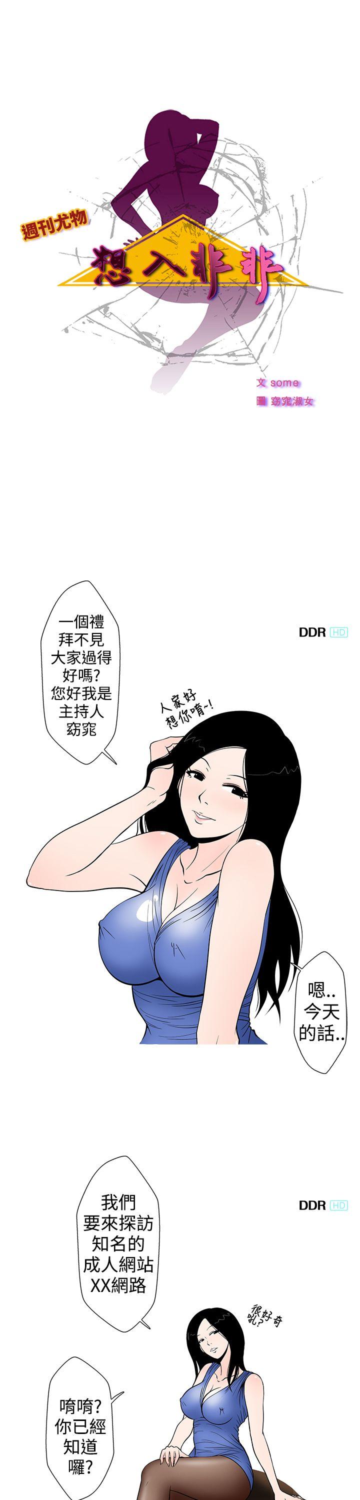 想入非非 危險的邀請(上) 第1页