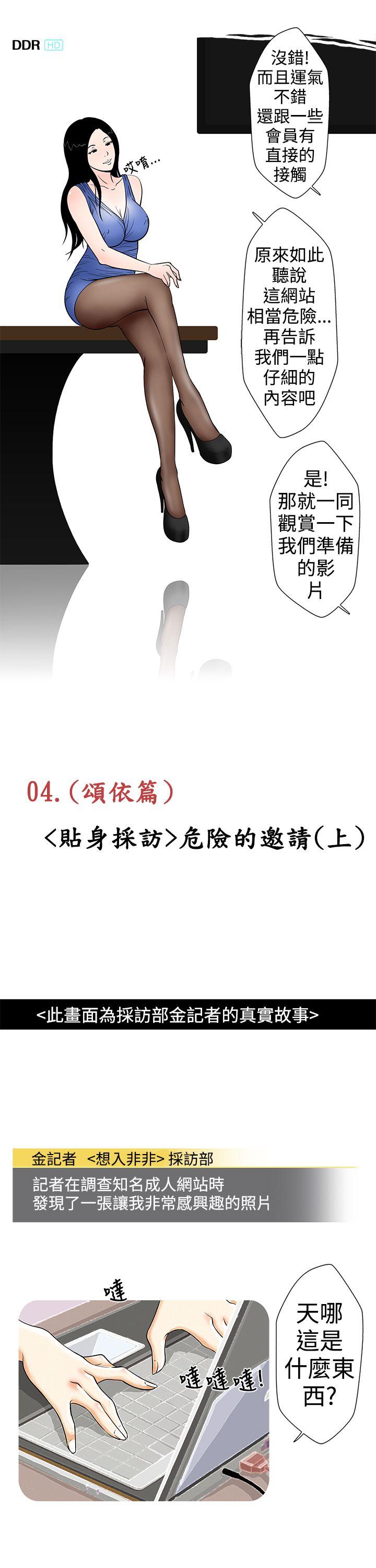 想入非非 危險的邀請(上) 第3页