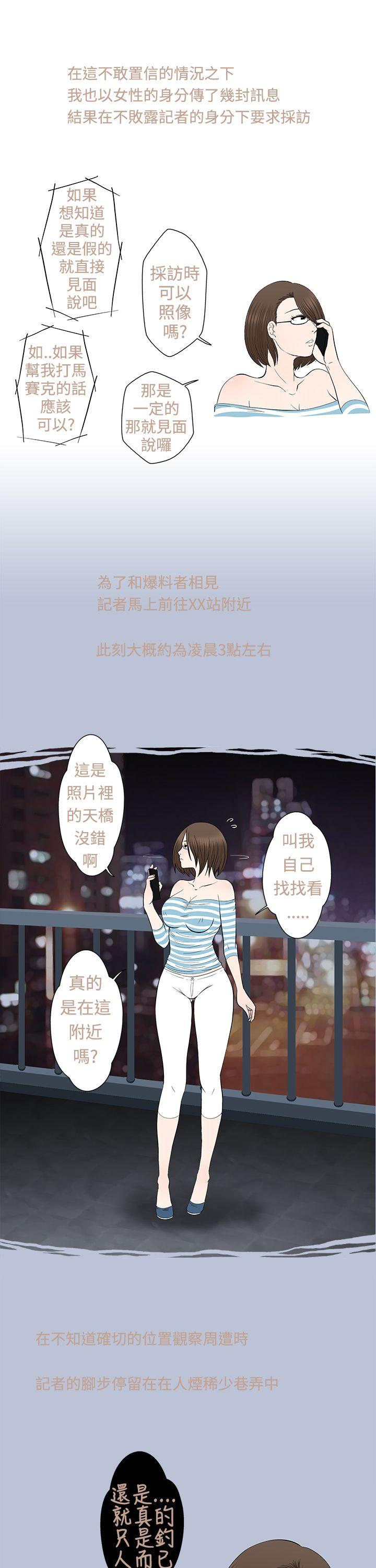 想入非非 危險的邀請(上) 第7页
