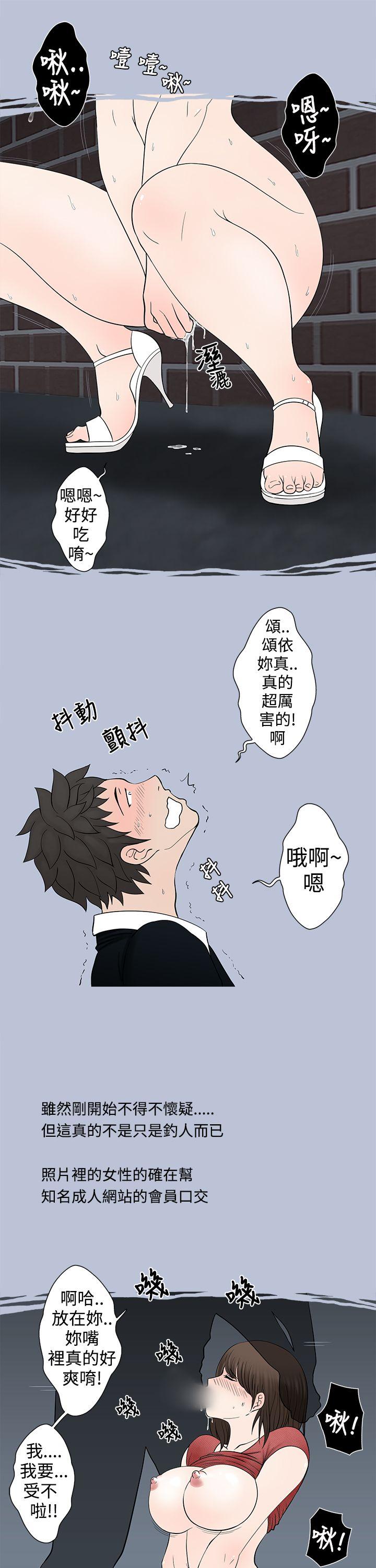 想入非非 危險的邀請(上) 第9页