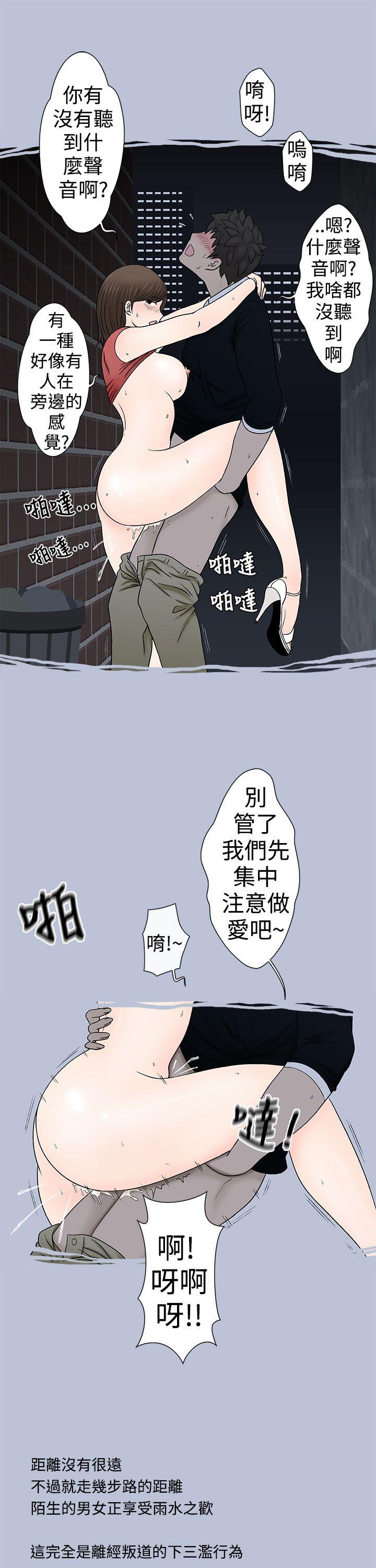想入非非 危險的邀請(下) 第11页