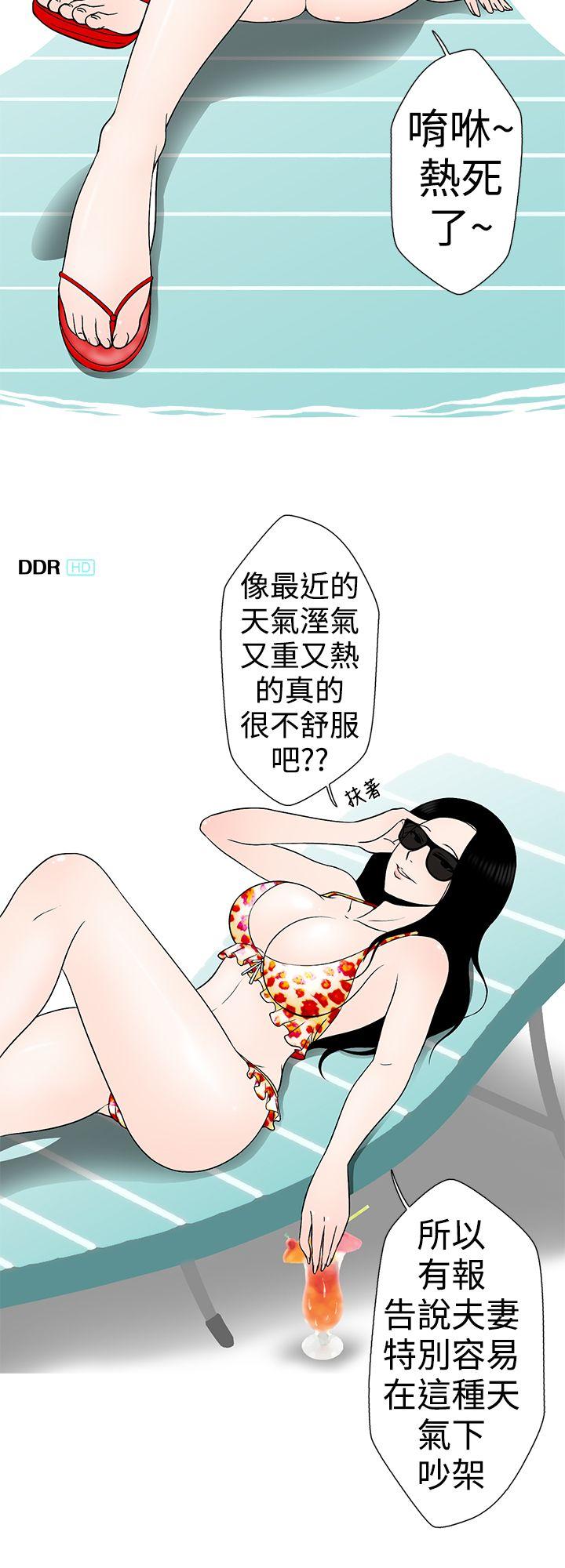 想入非非 某對夫妻的吵架方式 第2页