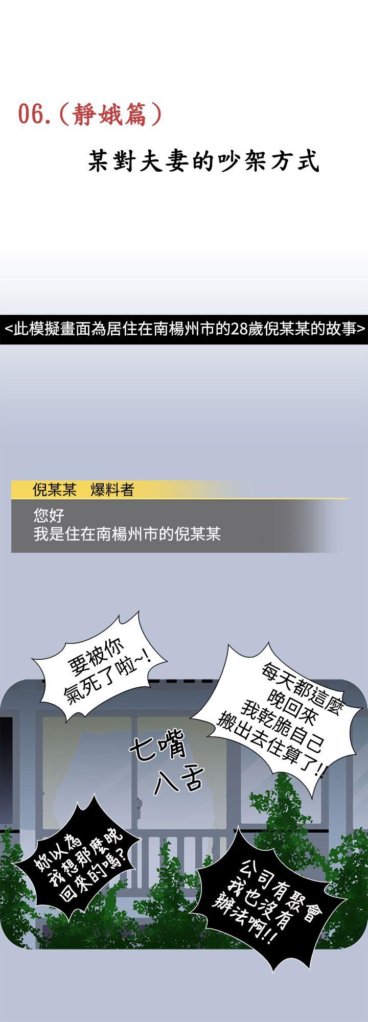 想入非非 某對夫妻的吵架方式 第4页