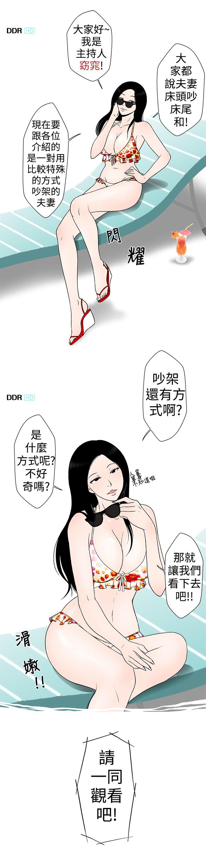 想入非非 某對夫妻的吵架方式 第3页