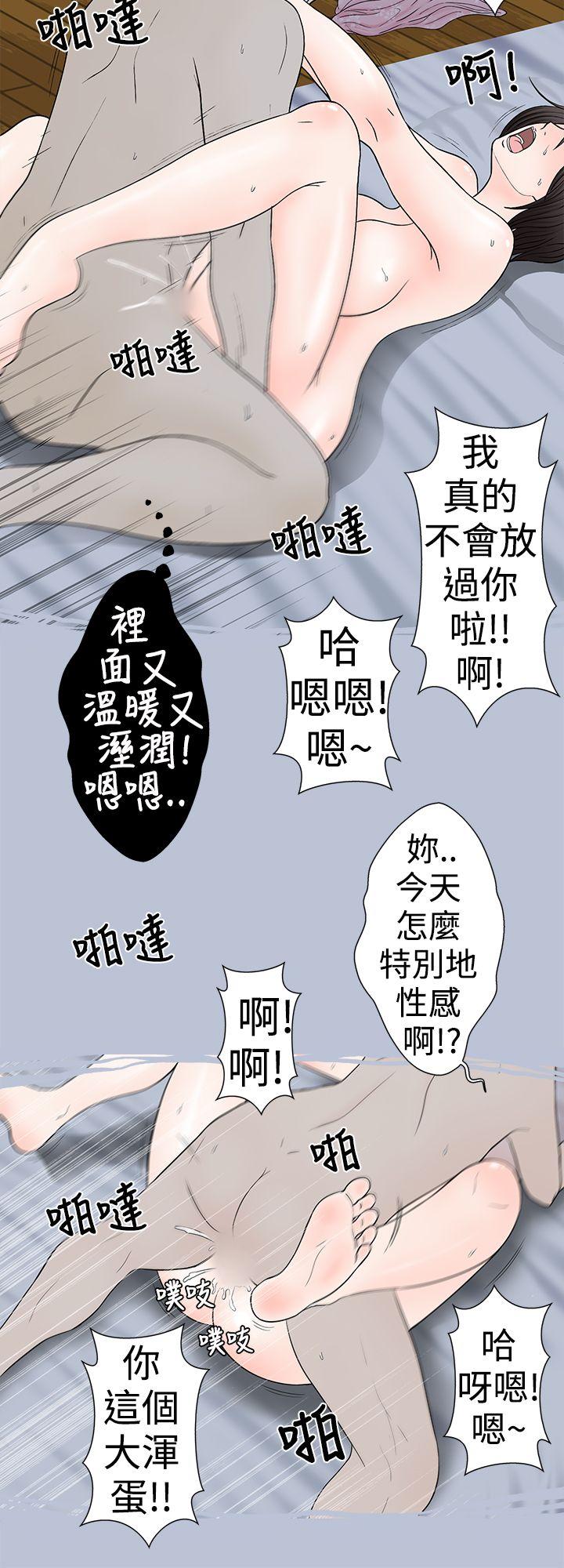 想入非非 某對夫妻的吵架方式 第12页