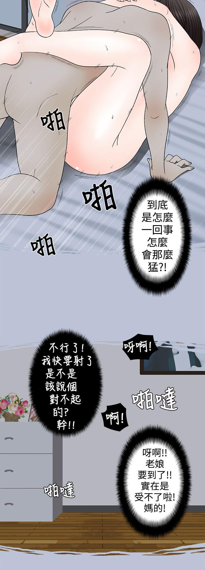 想入非非 某對夫妻的吵架方式 第14页