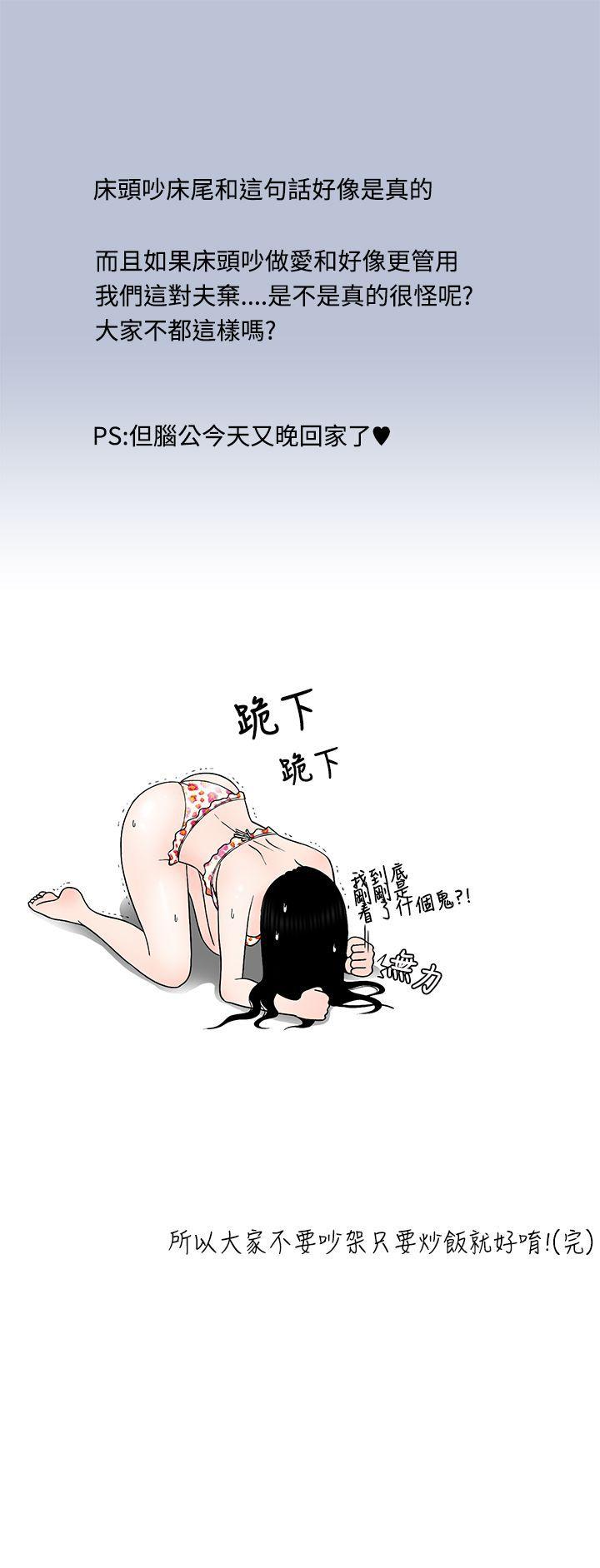 想入非非 某對夫妻的吵架方式 第17页