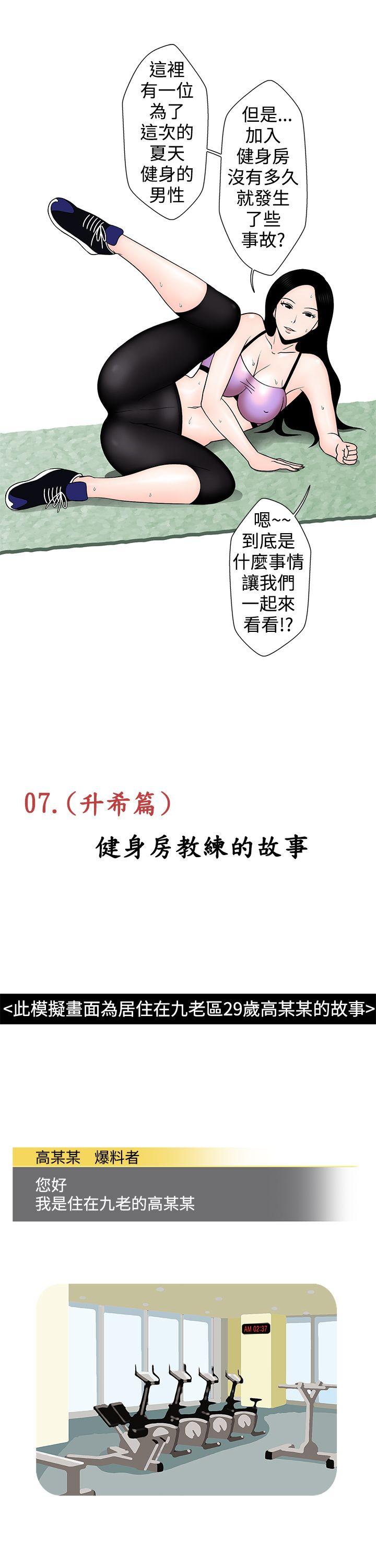 想入非非 健身房教練的故事 第3页
