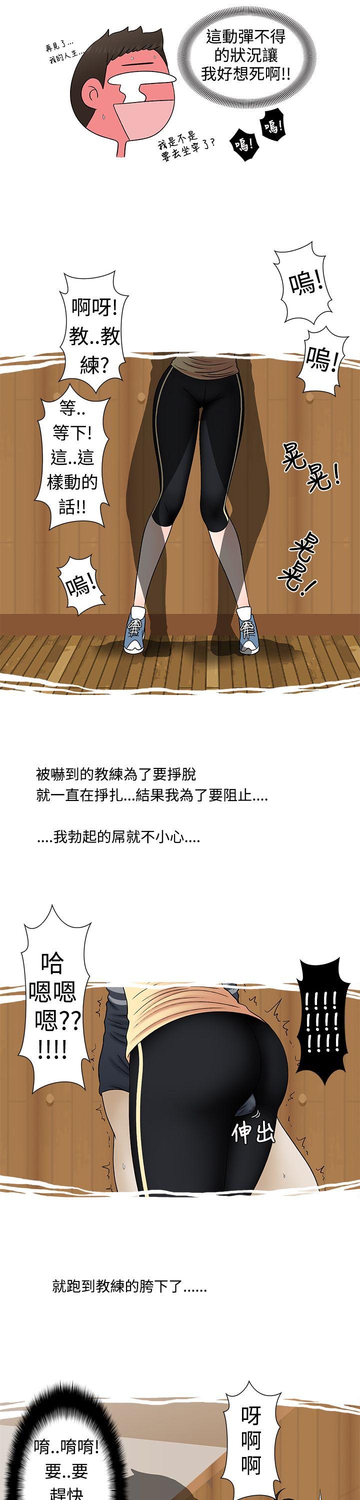 想入非非 健身房教練的故事 第7页