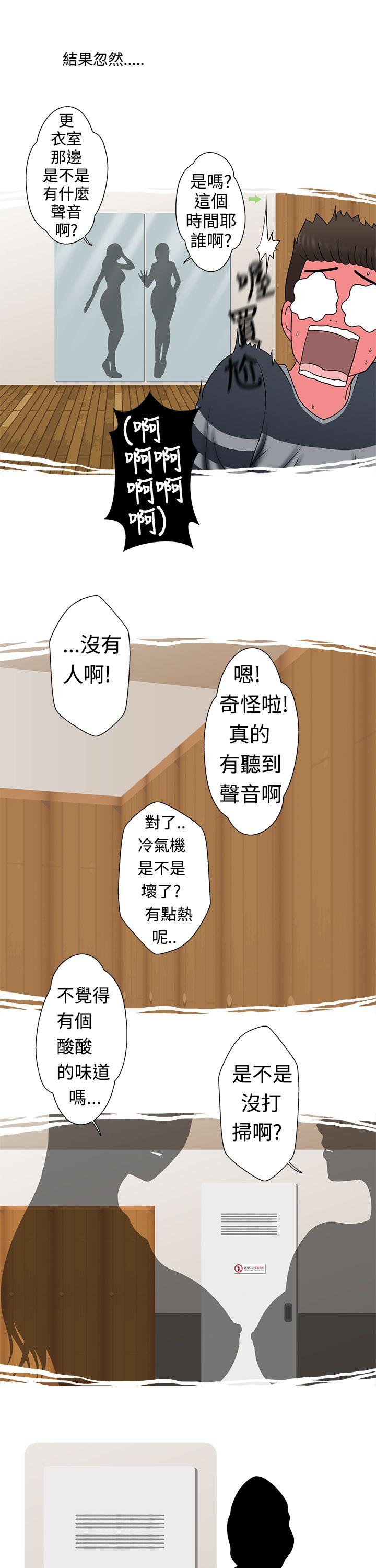 想入非非 健身房教練的故事 第9页
