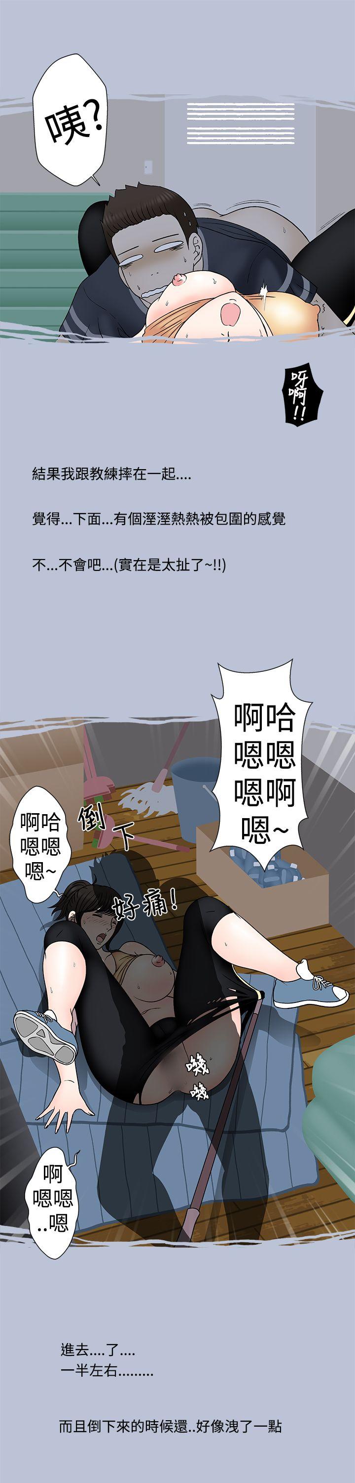 想入非非 健身房教練的故事 第11页