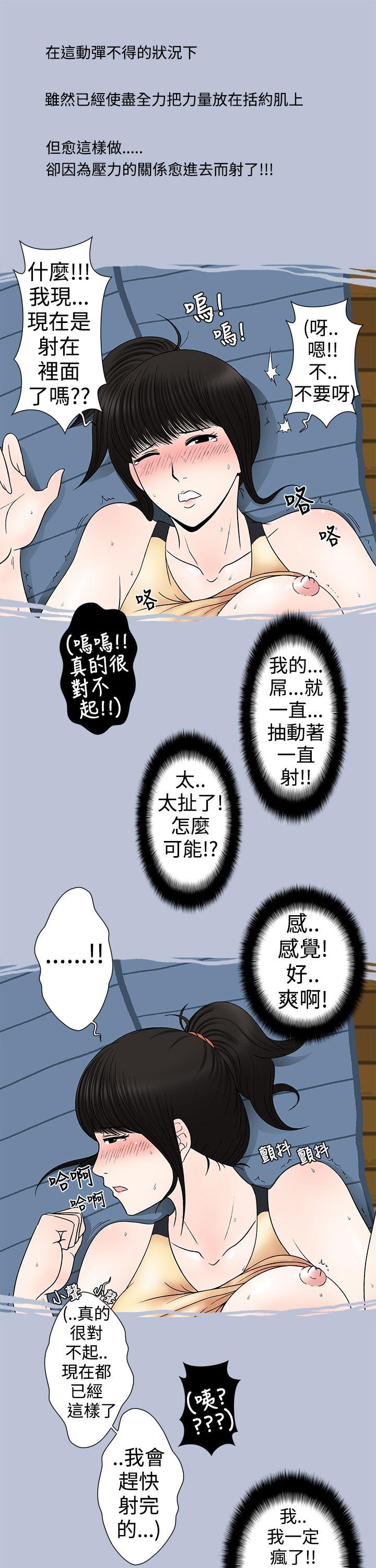 想入非非 健身房教練的故事 第13页