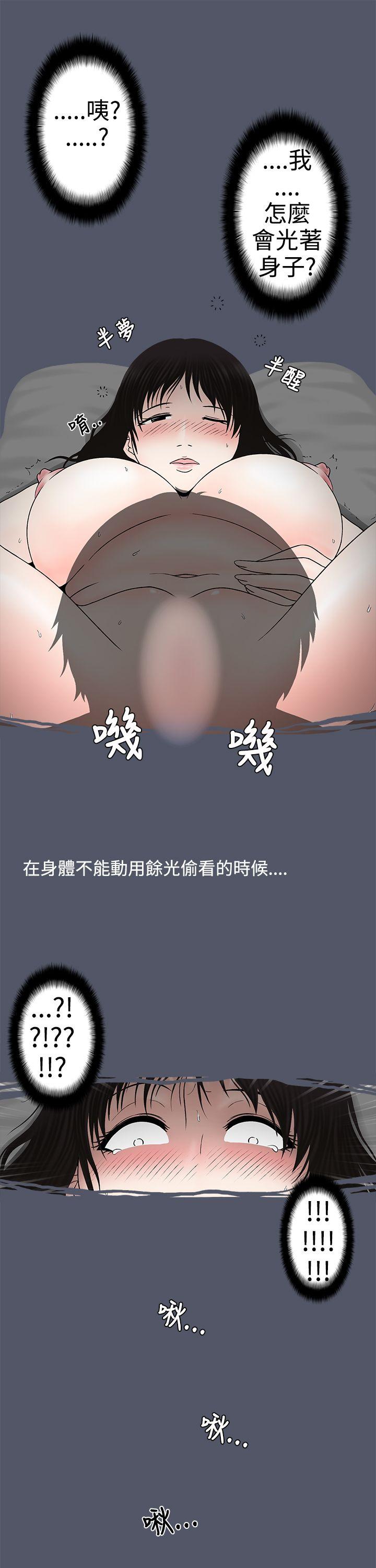 想入非非 人家做惡夢了! 第9页
