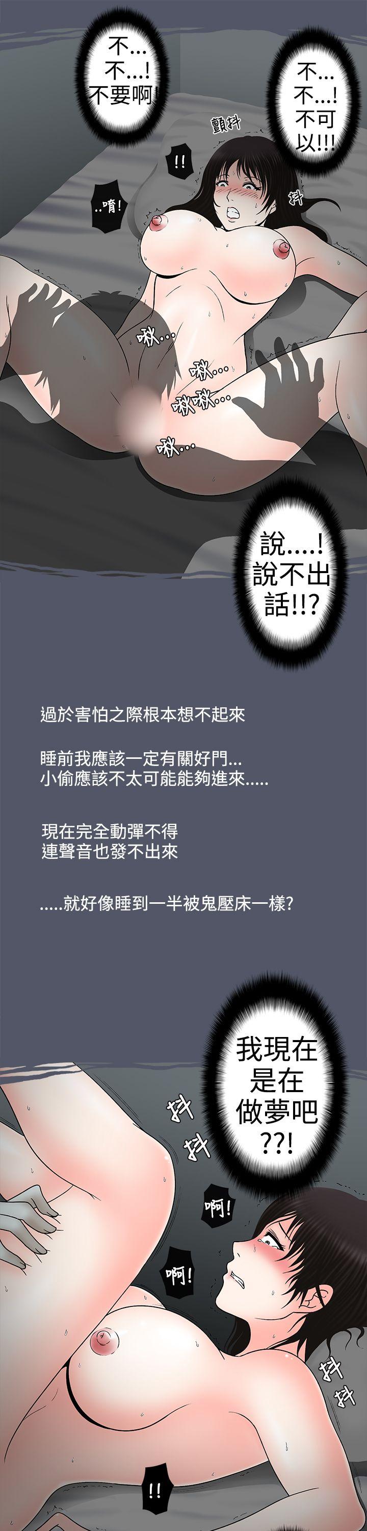 想入非非 人家做惡夢了! 第11页