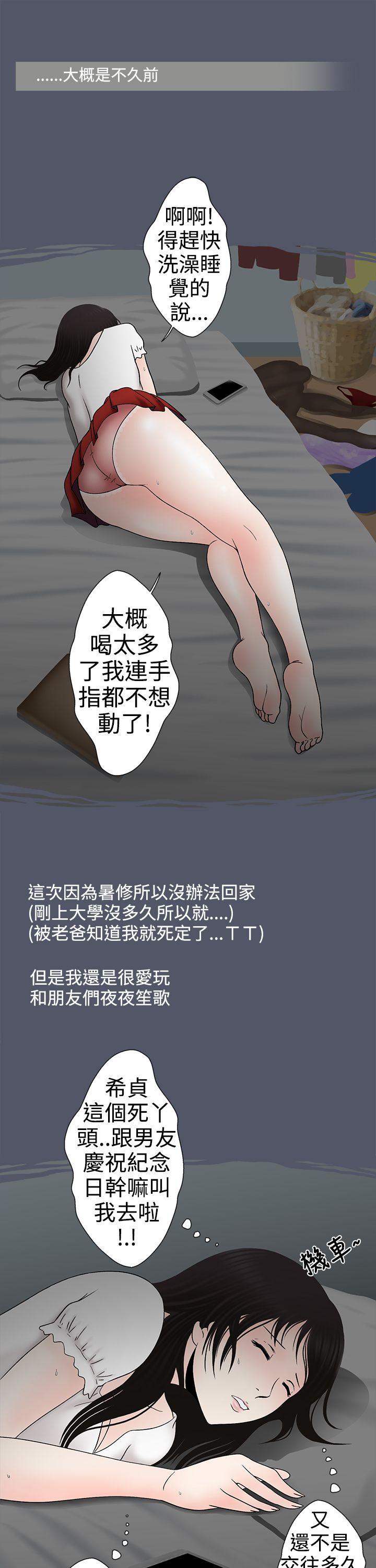 想入非非 人家做惡夢了! 第5页