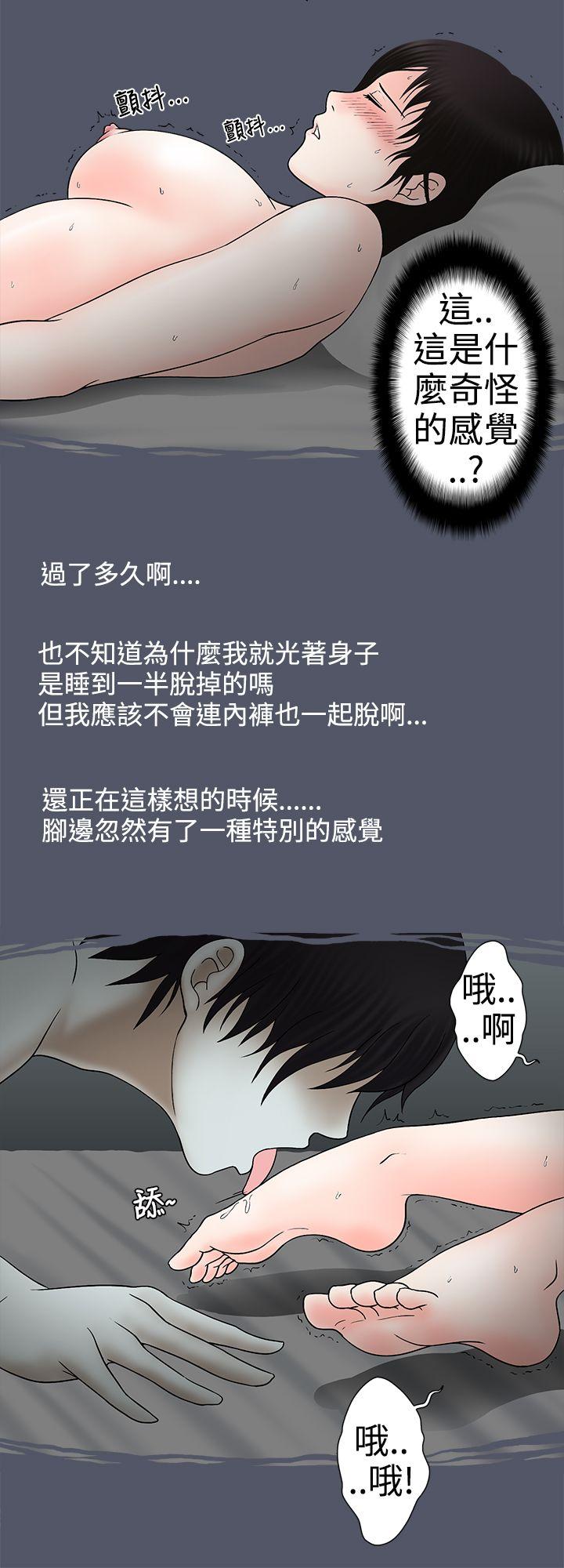 想入非非 人家做惡夢了! 第8页