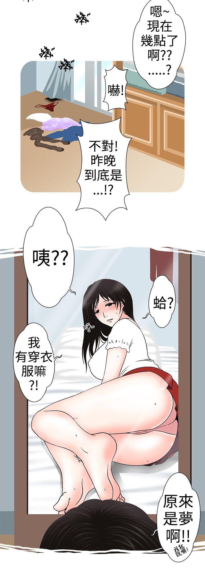 想入非非 人家做惡夢了! 第16页