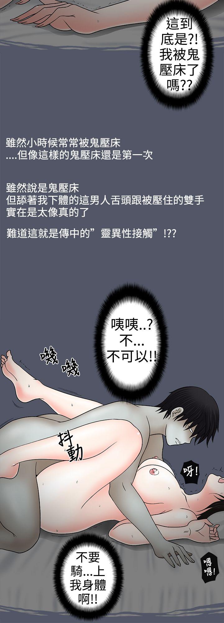 想入非非 人家做惡夢了! 第12页