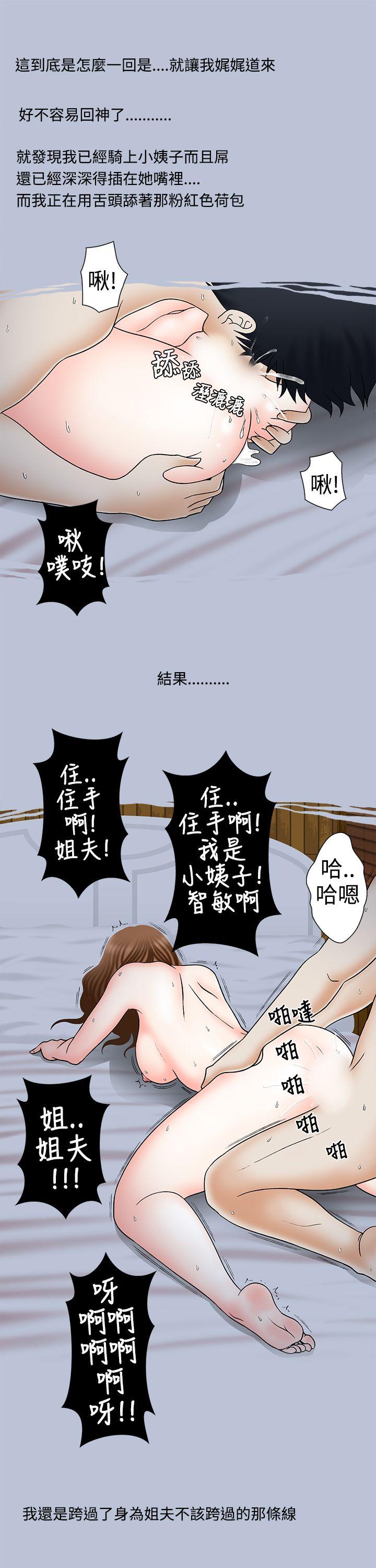 想入非非 姐夫要放假了(上) 第7页