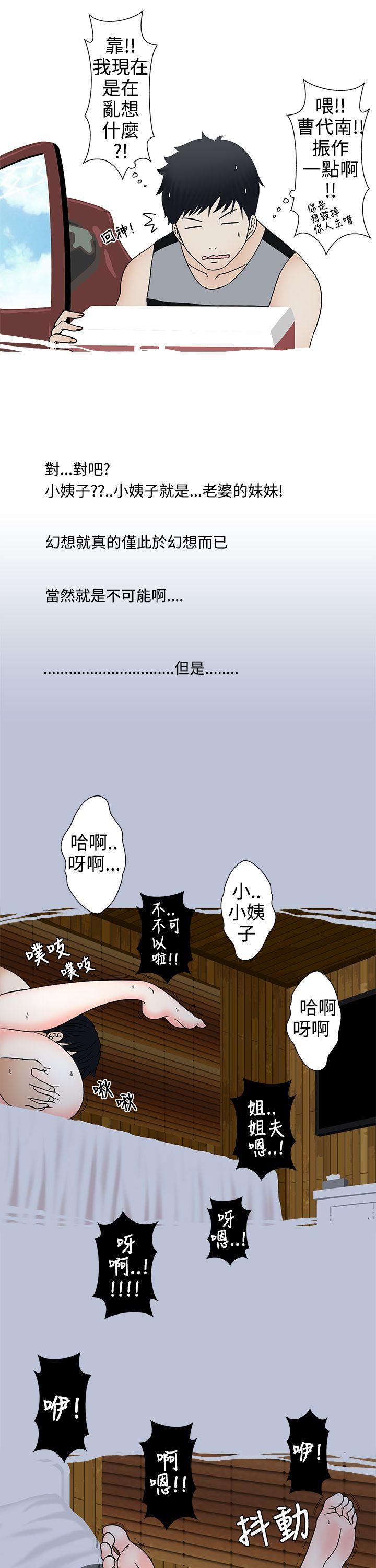 想入非非 姐夫要放假了(上) 第5页