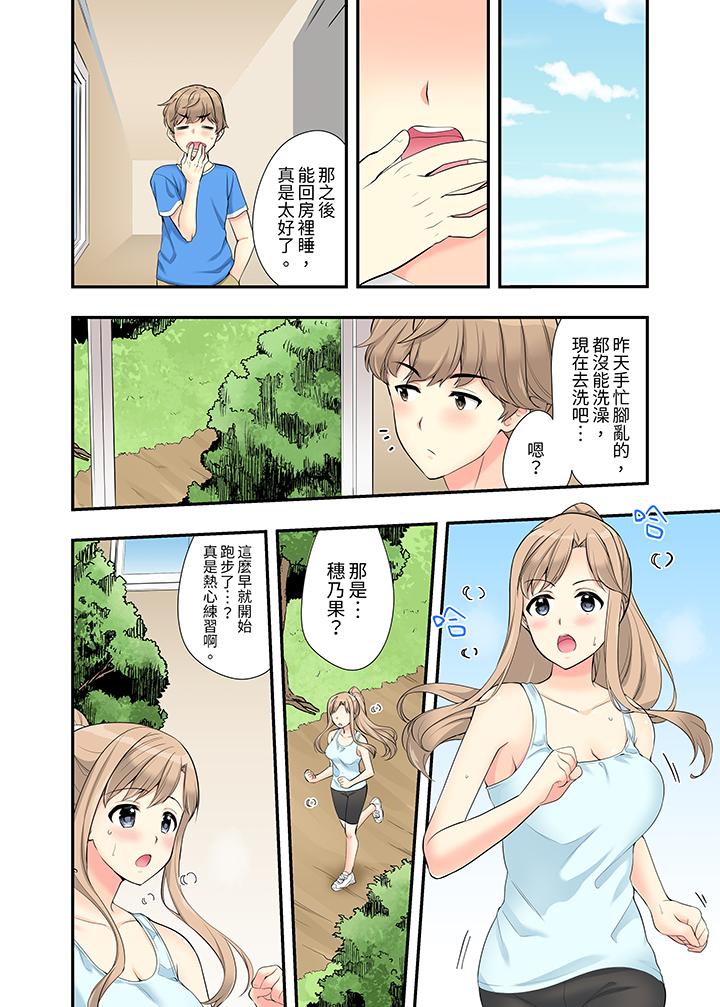 在浴室裡騎乘位做愛！和青梅竹馬一絲不掛地結合在一起… 第13話 第9页