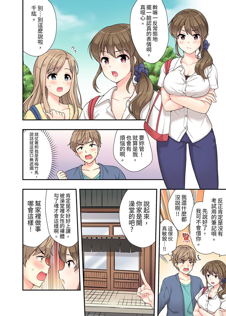 在浴室裡騎乘位做愛！和青梅竹馬一絲不掛地結合在一起… 第1話 第3页