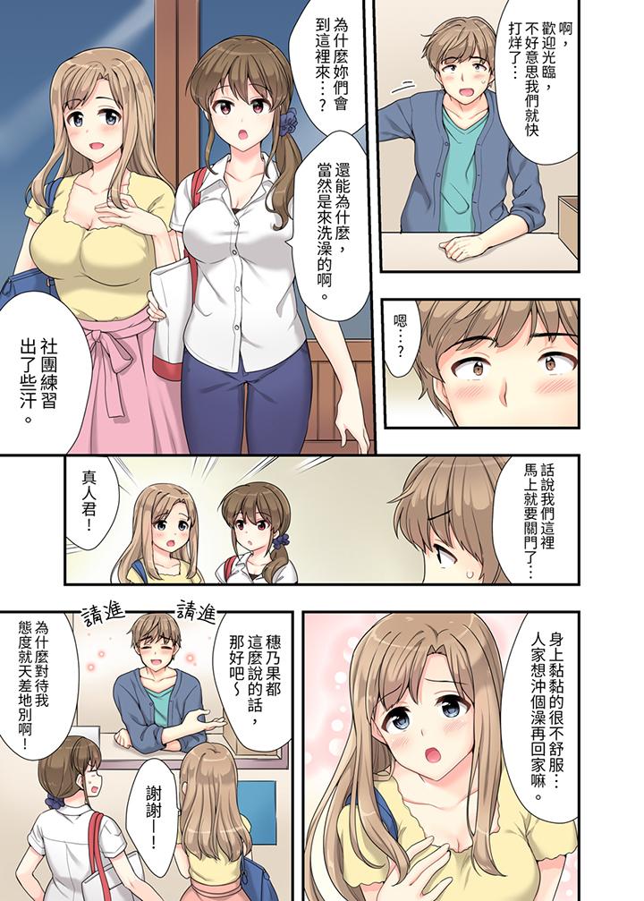 在浴室裡騎乘位做愛！和青梅竹馬一絲不掛地結合在一起… 第1話 第6页