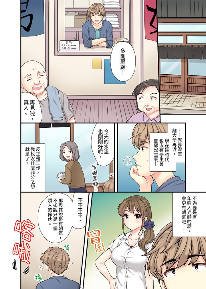 在浴室裡騎乘位做愛！和青梅竹馬一絲不掛地結合在一起… 第1話 第5页