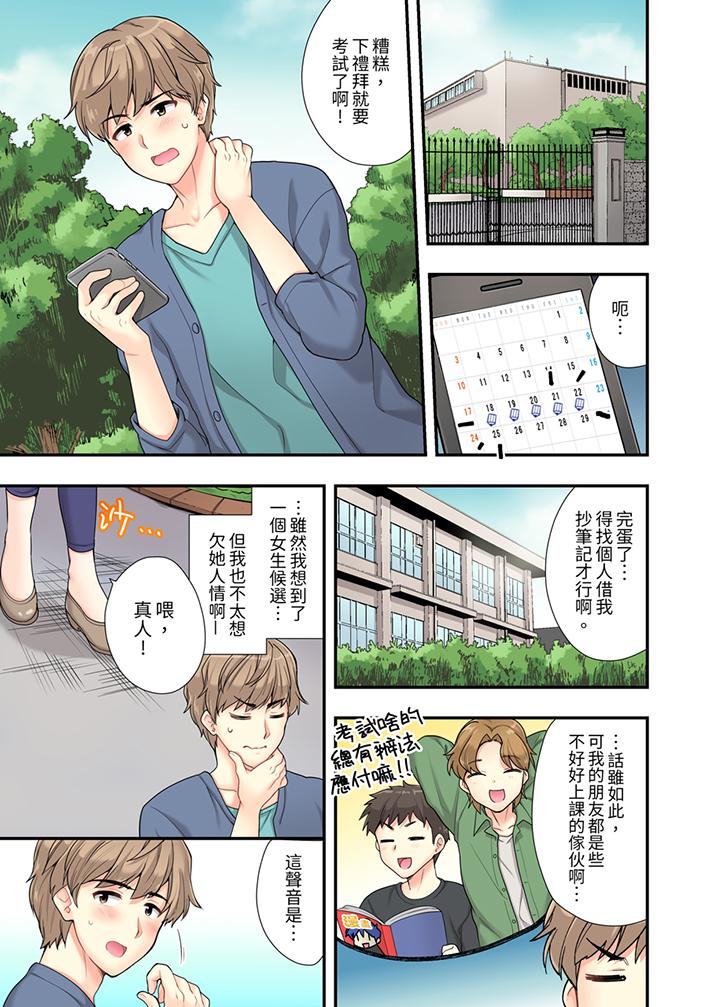在浴室裡騎乘位做愛！和青梅竹馬一絲不掛地結合在一起… 第1話 第2页