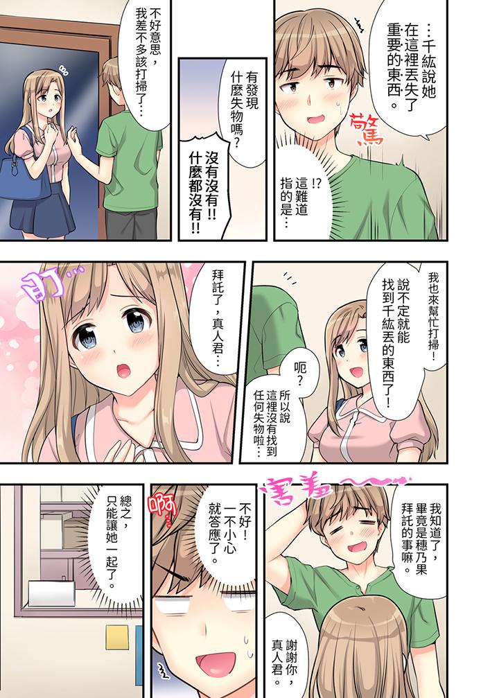 在浴室裡騎乘位做愛！和青梅竹馬一絲不掛地結合在一起… 第3話 第12页