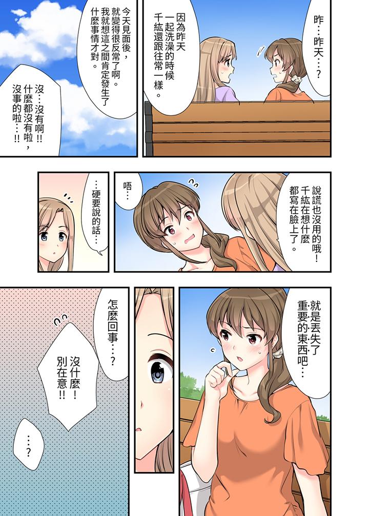 在浴室裡騎乘位做愛！和青梅竹馬一絲不掛地結合在一起… 第3話 第10页