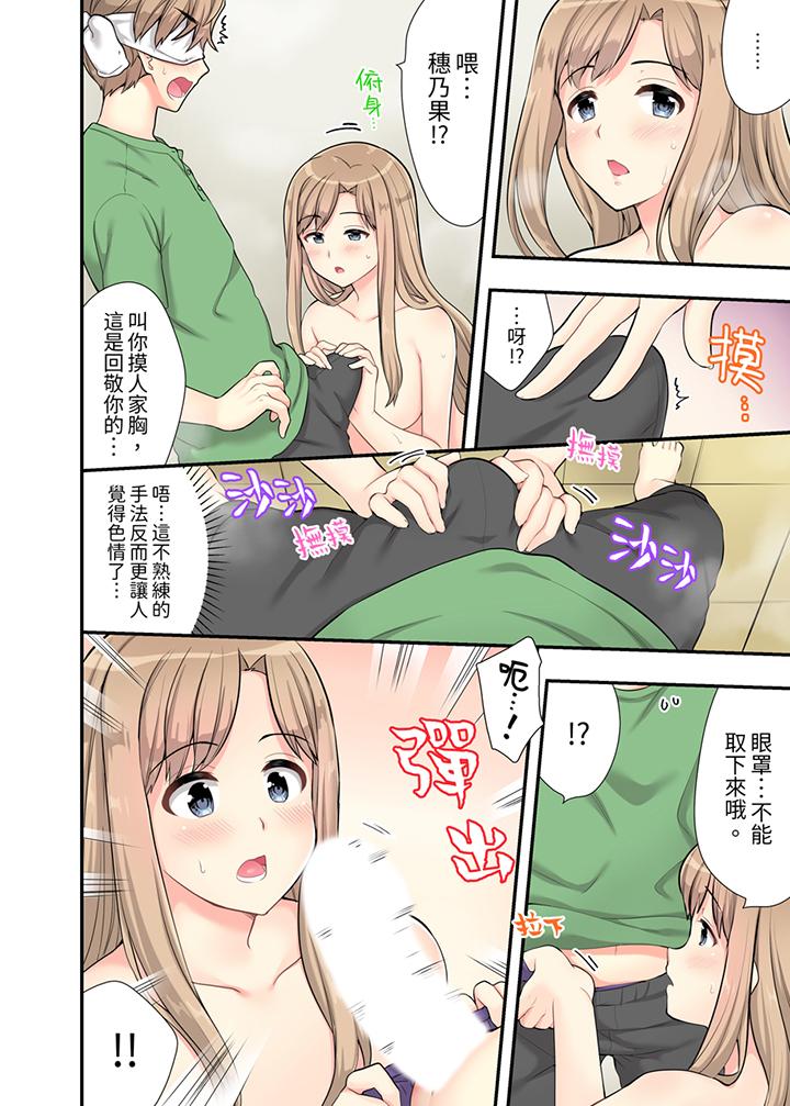 在浴室裡騎乘位做愛！和青梅竹馬一絲不掛地結合在一起… 第4話 第11页
