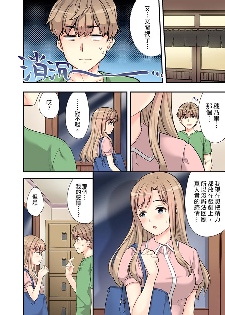 在浴室裡騎乘位做愛！和青梅竹馬一絲不掛地結合在一起… 第5話 第7页