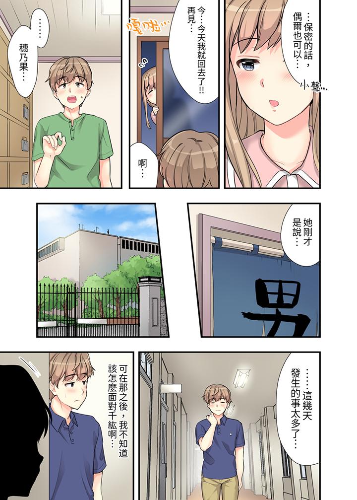 在浴室裡騎乘位做愛！和青梅竹馬一絲不掛地結合在一起… 第5話 第8页