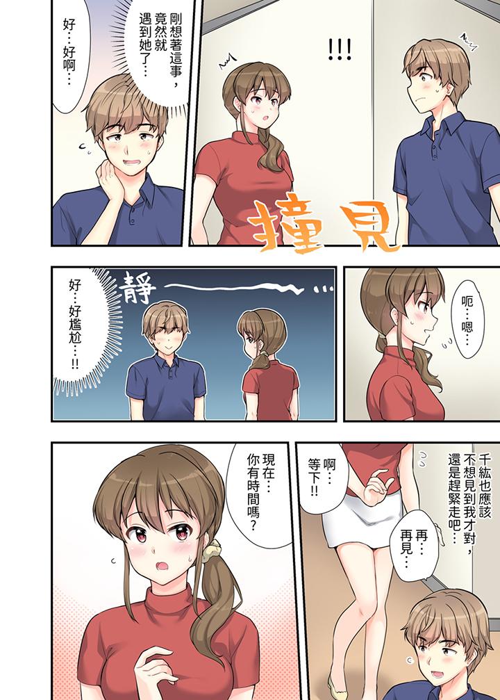 在浴室裡騎乘位做愛！和青梅竹馬一絲不掛地結合在一起… 第5話 第9页