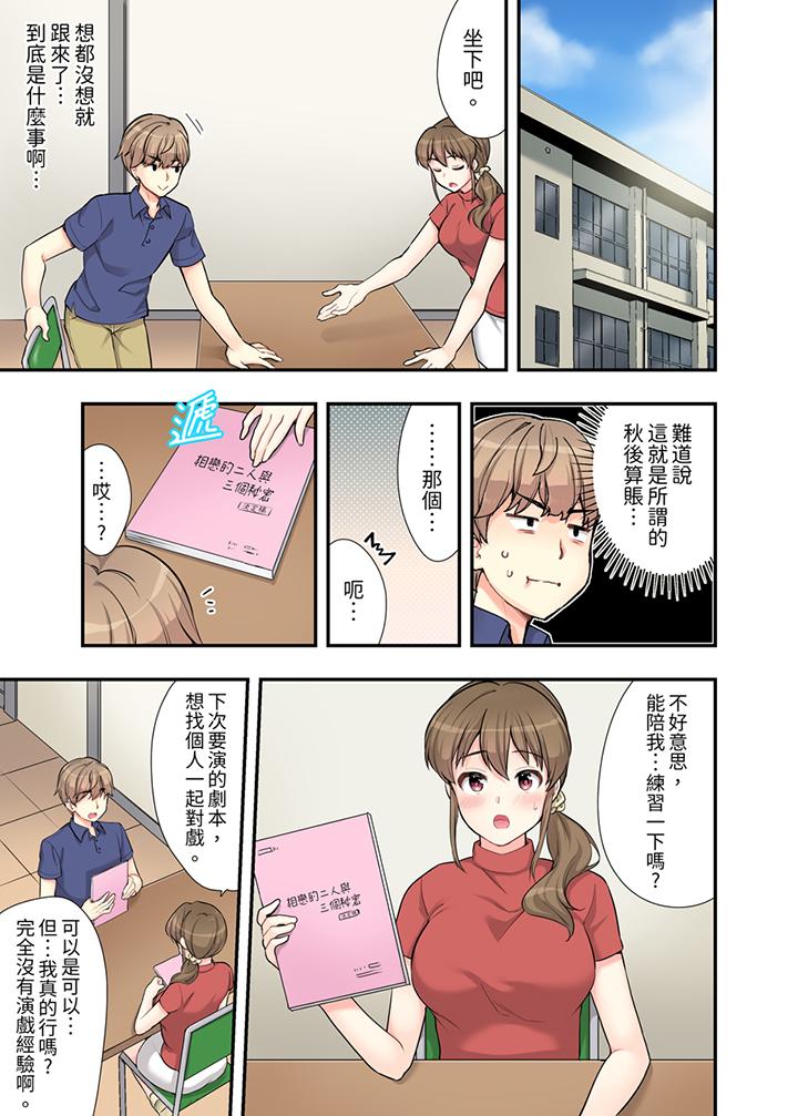 在浴室裡騎乘位做愛！和青梅竹馬一絲不掛地結合在一起… 第5話 第10页