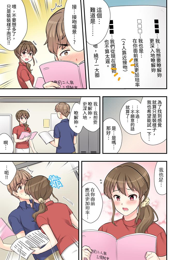 在浴室裡騎乘位做愛！和青梅竹馬一絲不掛地結合在一起… 第5話 第12页