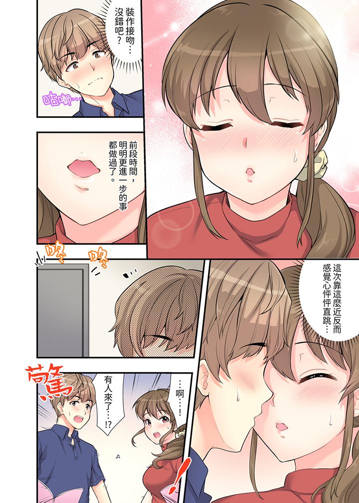 在浴室裡騎乘位做愛！和青梅竹馬一絲不掛地結合在一起… 第5話 第13页