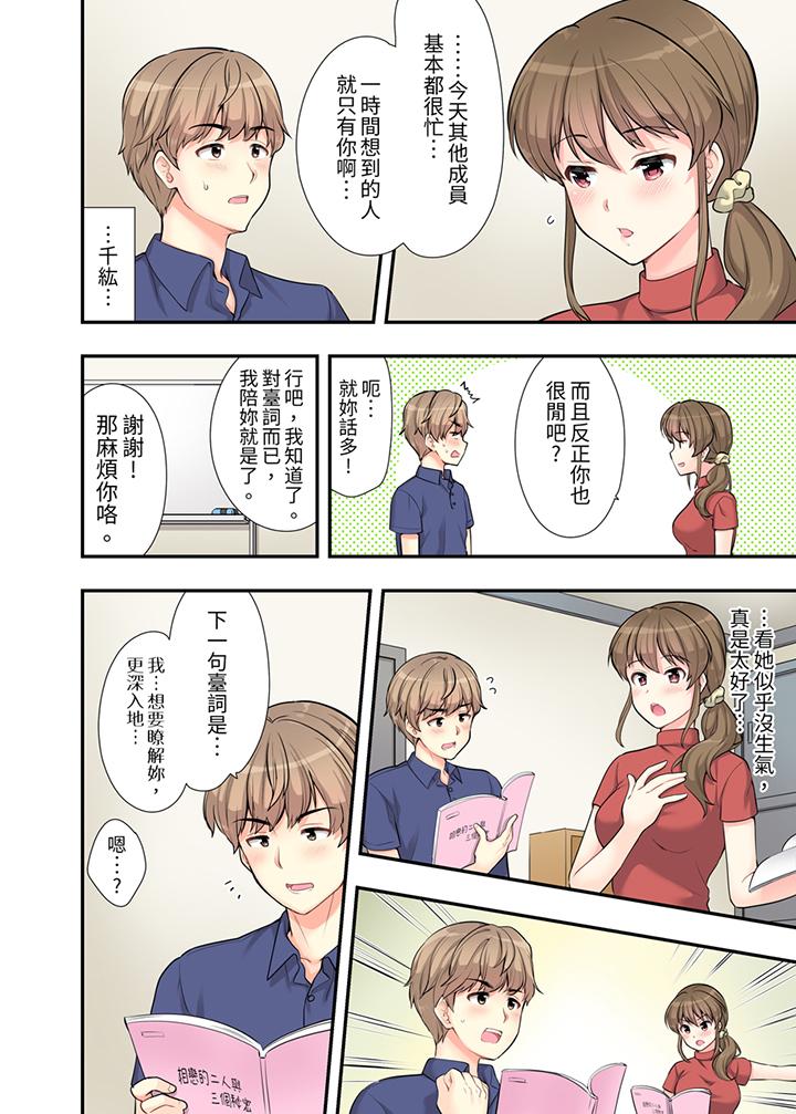 在浴室裡騎乘位做愛！和青梅竹馬一絲不掛地結合在一起… 第5話 第11页