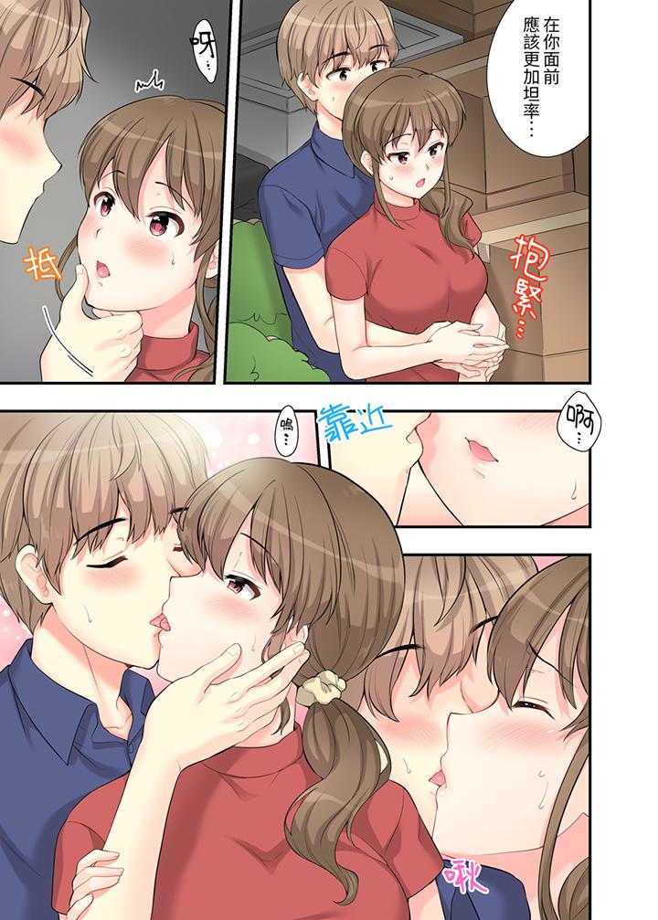 在浴室裡騎乘位做愛！和青梅竹馬一絲不掛地結合在一起… 第6話 第4页