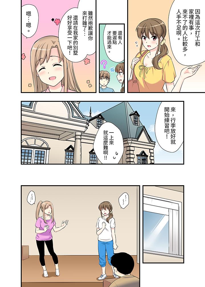 在浴室裡騎乘位做愛！和青梅竹馬一絲不掛地結合在一起… 第7話 第11页