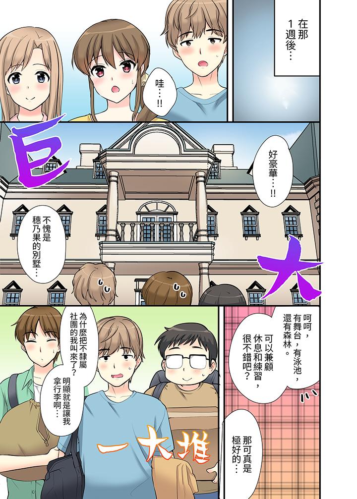 在浴室裡騎乘位做愛！和青梅竹馬一絲不掛地結合在一起… 第7話 第10页