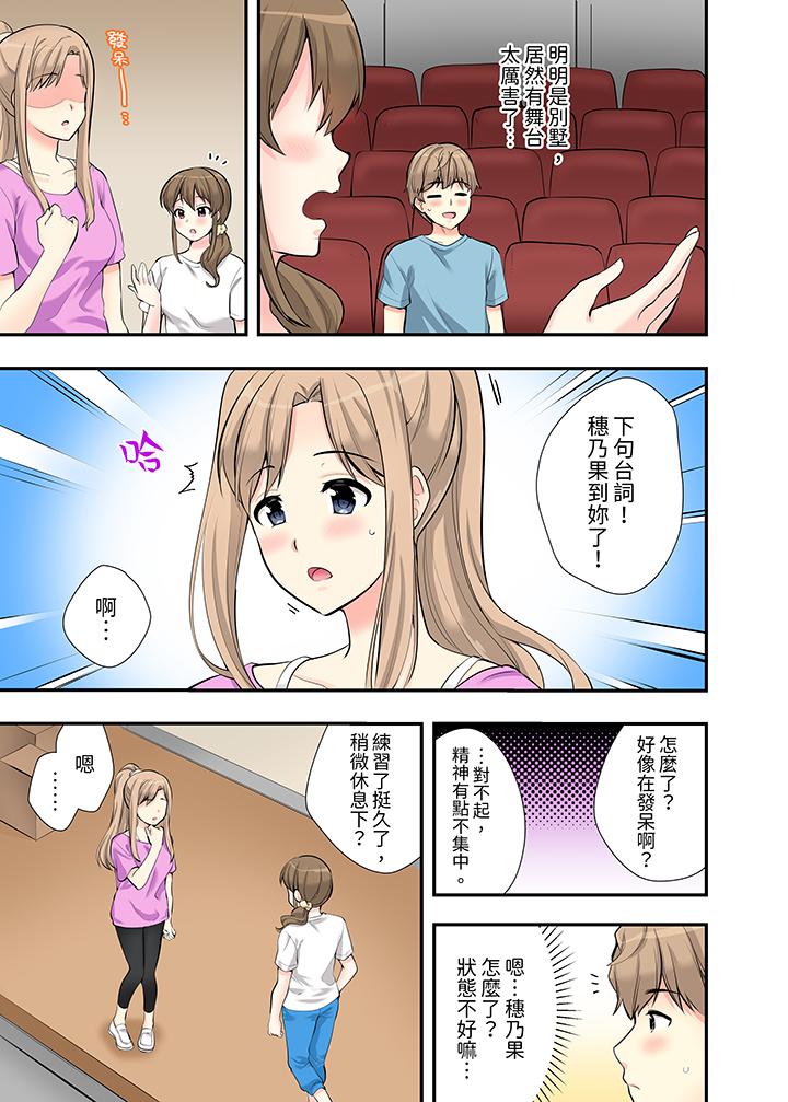 在浴室裡騎乘位做愛！和青梅竹馬一絲不掛地結合在一起… 第7話 第12页