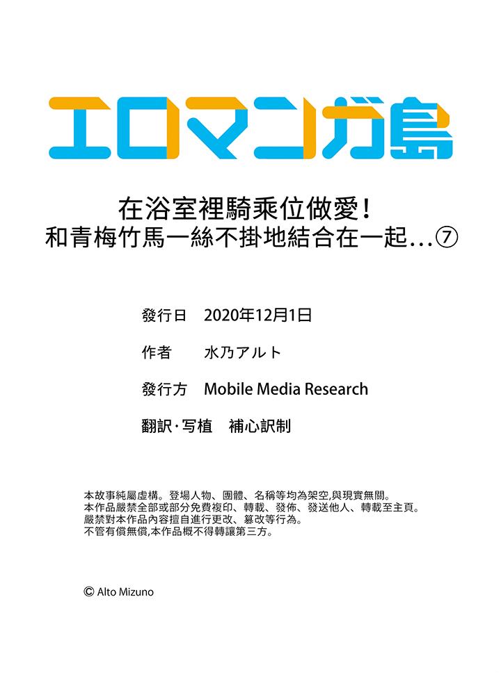 在浴室裡騎乘位做愛！和青梅竹馬一絲不掛地結合在一起… 第7話 第14页