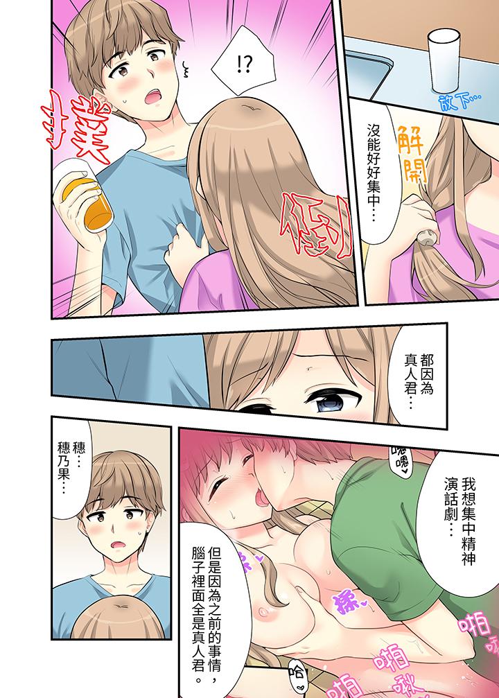 在浴室裡騎乘位做愛！和青梅竹馬一絲不掛地結合在一起… 第8話 第3页
