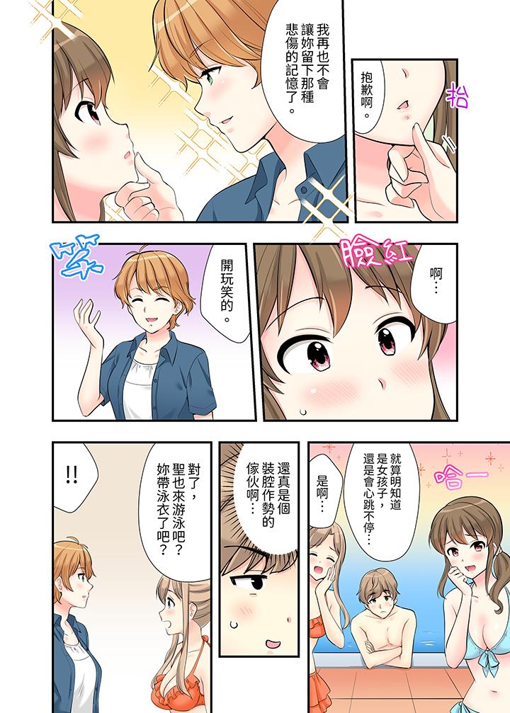 在浴室裡騎乘位做愛！和青梅竹馬一絲不掛地結合在一起… 第9話 第11页