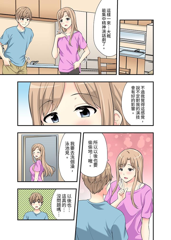 在浴室裡騎乘位做愛！和青梅竹馬一絲不掛地結合在一起… 第9話 第6页