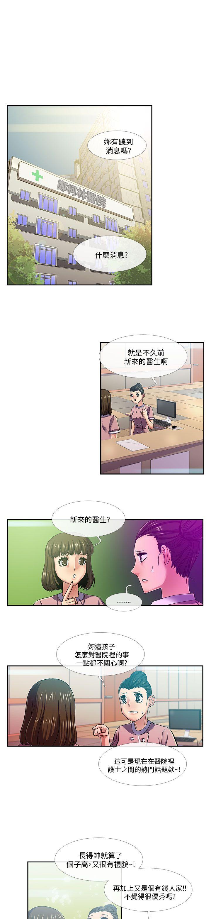 死了都要爱爱 第19話 第1页