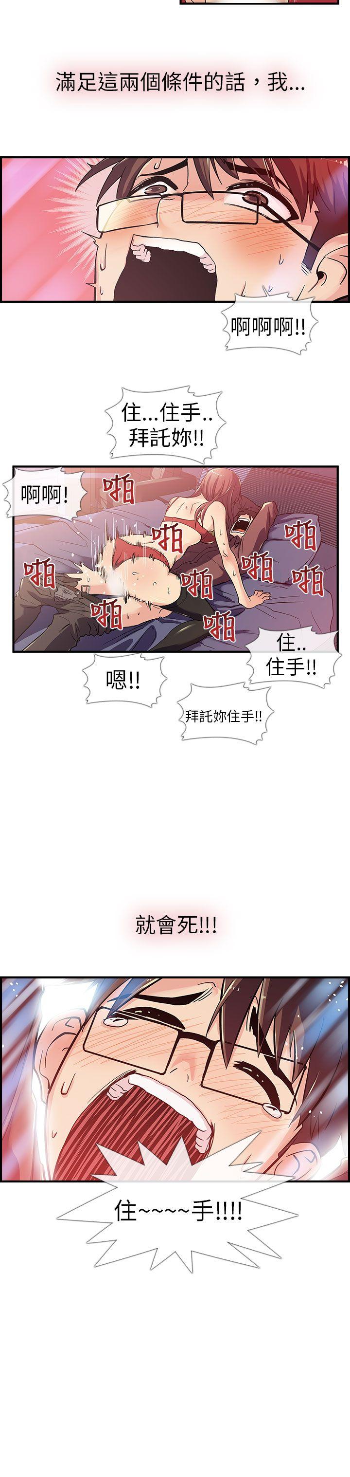 死了都要爱爱 第1話 第4页